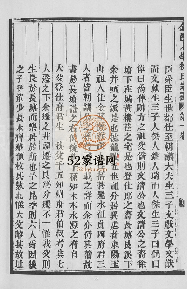 1923年十六修金邑七峰徐氏宗谱[20卷]浙江金华徐姓pdf电子版族谱下载