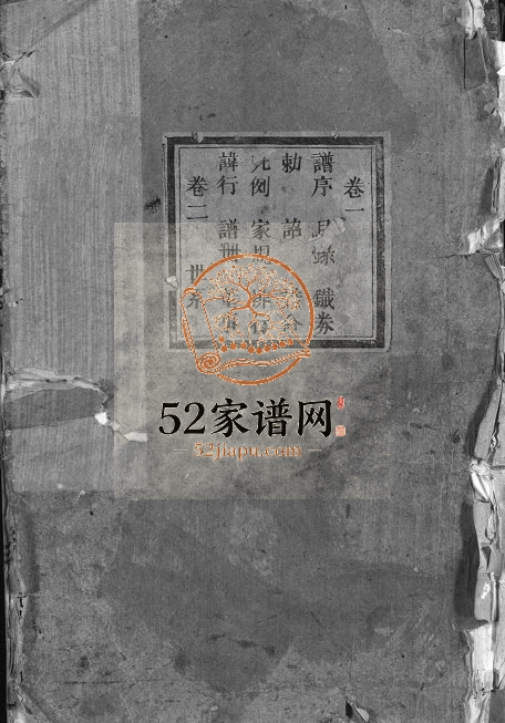 1944年续修铜川钱氏宗谱[残卷]浙江永康钱姓电子版族谱下载