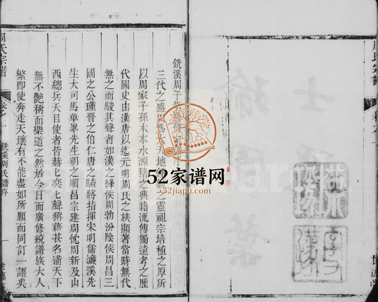 1777年修铣溪周氏宗谱[8卷]浙江开化世德堂周姓电子版族谱下载