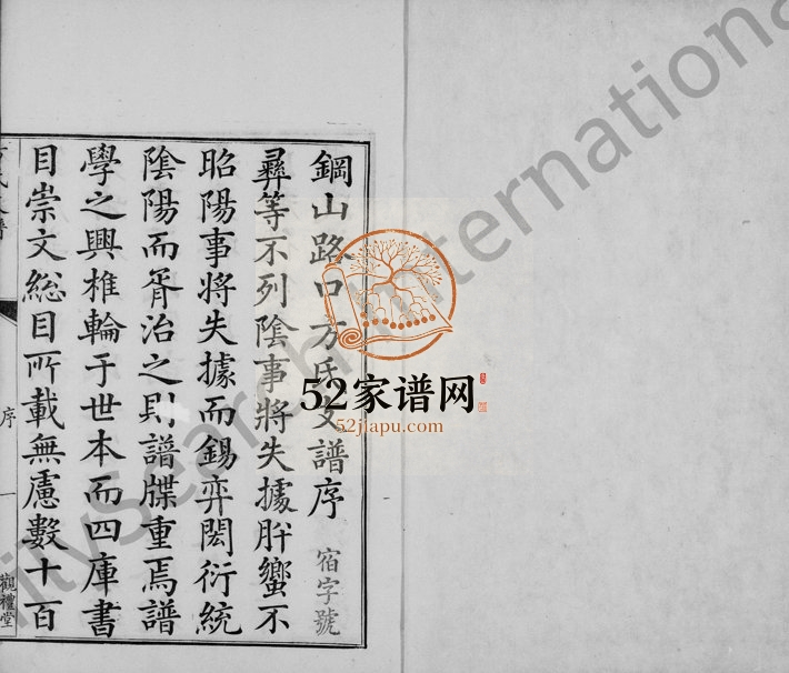 1745年修钢山路口方氏支谱[4卷首末各1卷]浙江淳安 安徽歙县方姓电子版族谱下载