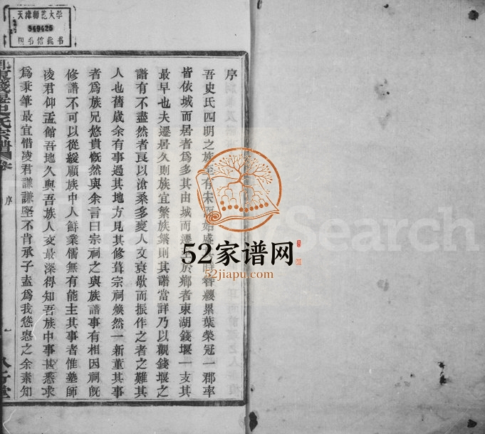 1906年修鄞东钱堰史氏宗谱[8卷]浙江鄞州区八行堂史姓电子版族谱下载