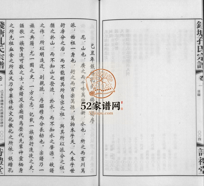 2009年修钱塘孔氏宗谱[18卷]浙江杭州诗礼堂孔姓pdf电子版族谱下载