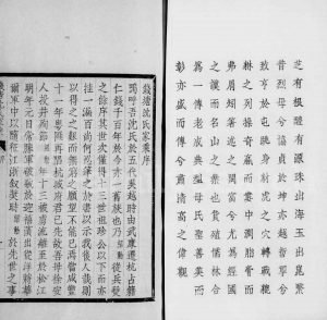 1906年修钱塘沈氏家乘[10卷]浙江杭州沈姓pdf电子版族谱下载