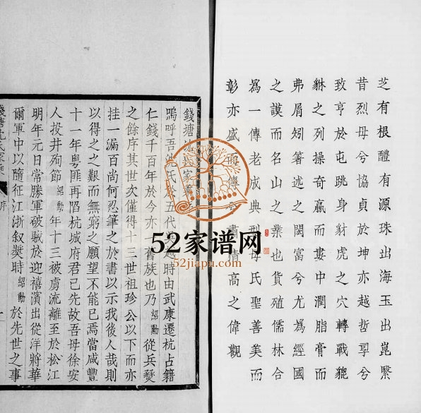 1906年修钱塘沈氏家乘[10卷]浙江杭州沈姓pdf电子版族谱下载