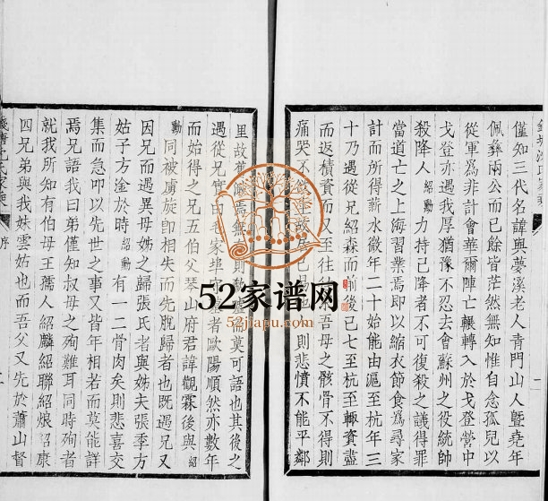 1906年修钱塘沈氏家乘[10卷]浙江杭州沈姓pdf电子版族谱下载