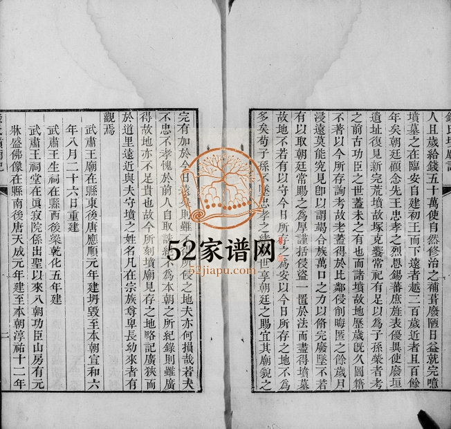 1794年修武林钱氏族谱坟庙记 浙江余姚钱姓电子版族谱下载