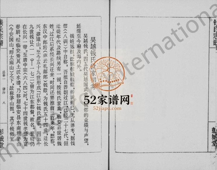 1994年续修钱氏宗谱[共23卷]湖南 湖北 浙江彭城堂钱姓电子版族谱下载