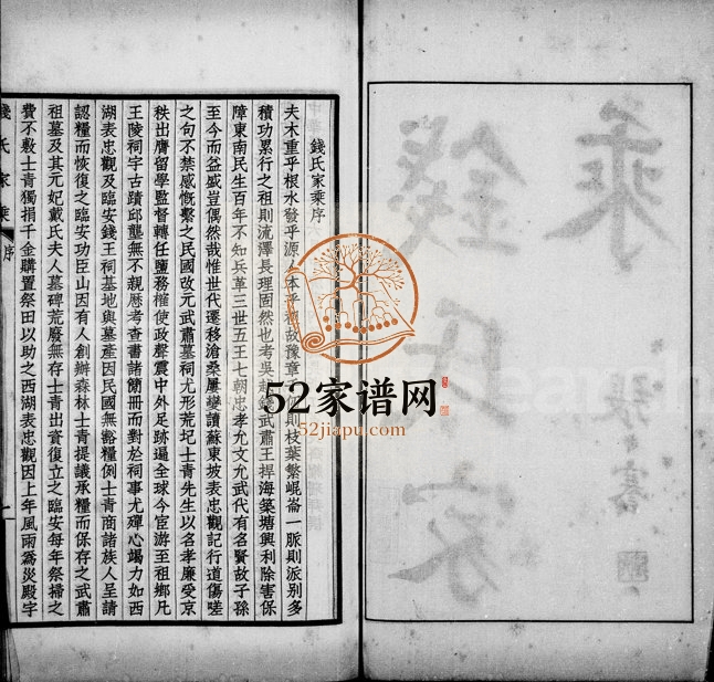 1925年修钱氏家乘 浙江临安钱姓电子版族谱下载