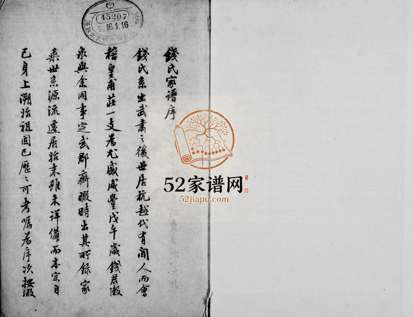 1858年修钱氏家谱 浙江 河北钱姓电子版族谱下载