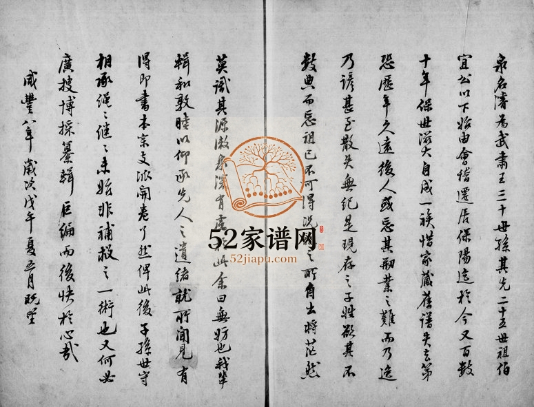 1858年修钱氏家谱 浙江 河北钱姓电子版族谱下载