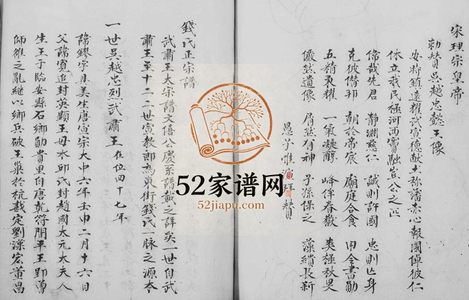 1789年修钱氏正宗谱 浙江慈溪钱姓电子版族谱下载