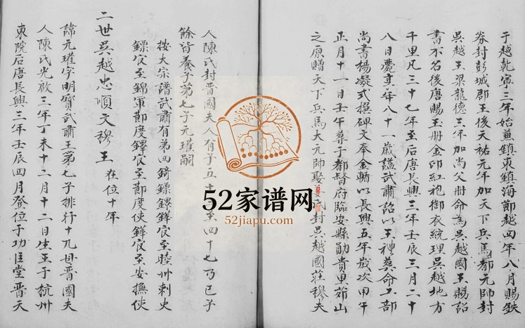 1789年修钱氏正宗谱 浙江慈溪钱姓电子版族谱下载