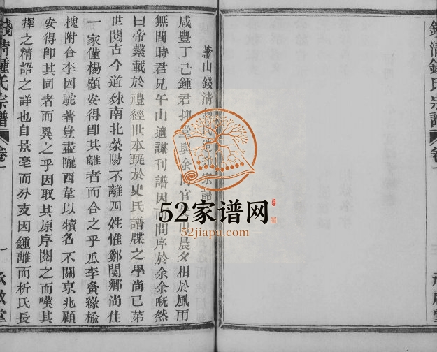 1857年修钱清钟氏宗谱[6卷]浙江萧山承启堂钟姓电子版族谱下载