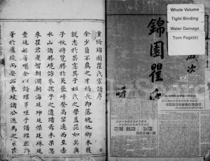 1840年修柟溪锦园瞿氏宗谱 浙江永嘉瞿姓电子版族谱下载
