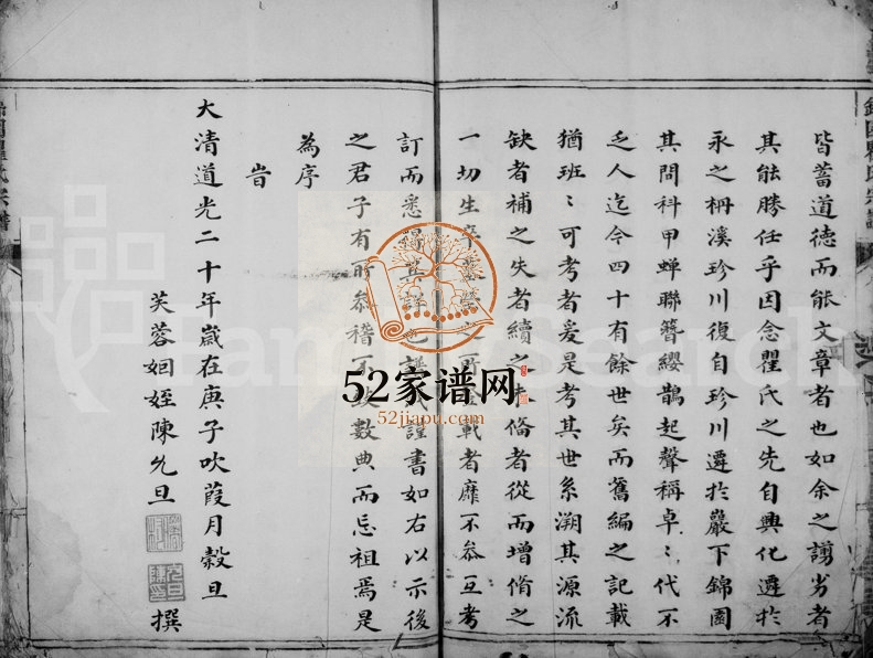 1840年修柟溪锦园瞿氏宗谱 浙江永嘉瞿姓电子版族谱下载