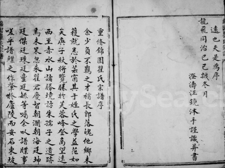 1869年修锦园瞿氏宗谱 浙江永嘉瞿姓pdf电子版族谱下载