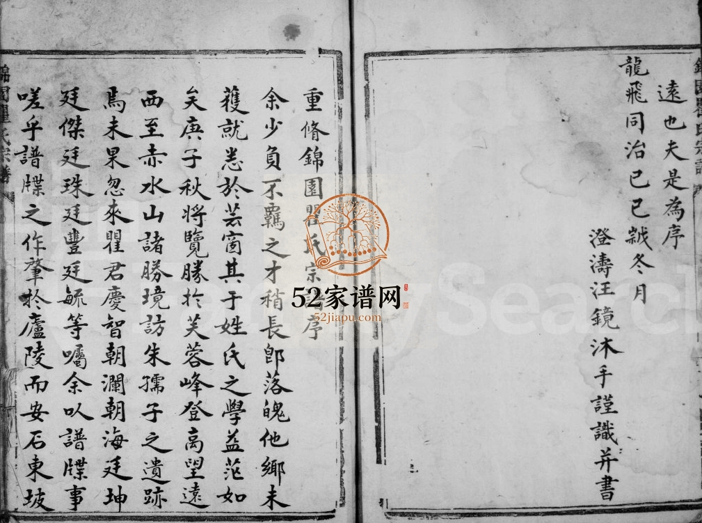 1869年修锦园瞿氏宗谱 浙江永嘉瞿姓pdf电子版族谱下载
