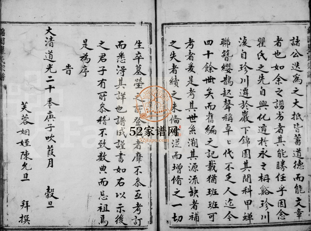 1869年修锦园瞿氏宗谱 浙江永嘉瞿姓pdf电子版族谱下载