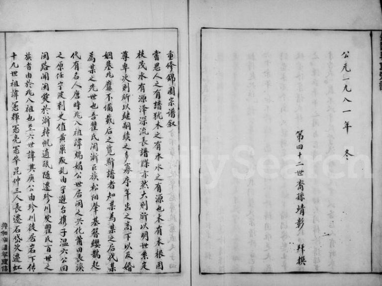 1981年修锦园瞿氏宗谱 浙江永嘉瞿姓电子版族谱下载