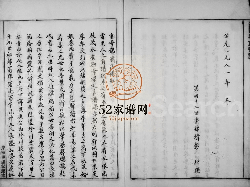 1981年修锦园瞿氏宗谱 浙江永嘉瞿姓电子版族谱下载