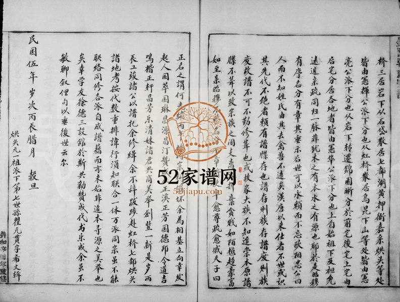 1981年修锦园瞿氏宗谱 浙江永嘉瞿姓电子版族谱下载