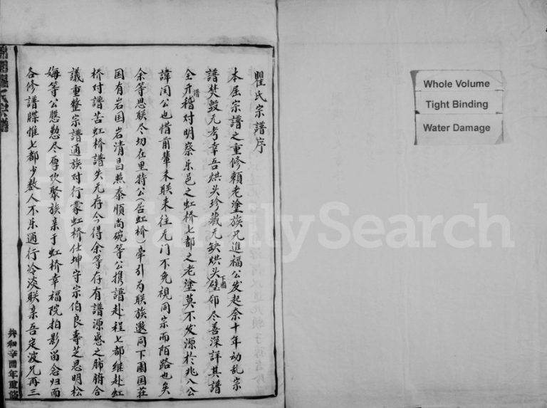 1982年修锦园瞿氏宗谱 浙江永嘉瞿姓电子版族谱下载