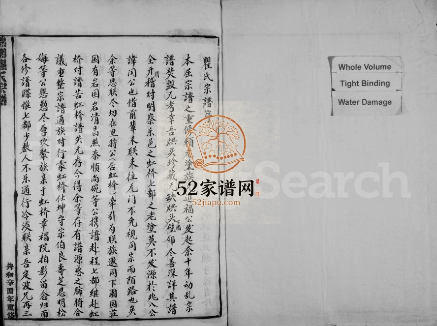 1982年修锦园瞿氏宗谱 浙江永嘉瞿姓电子版族谱下载