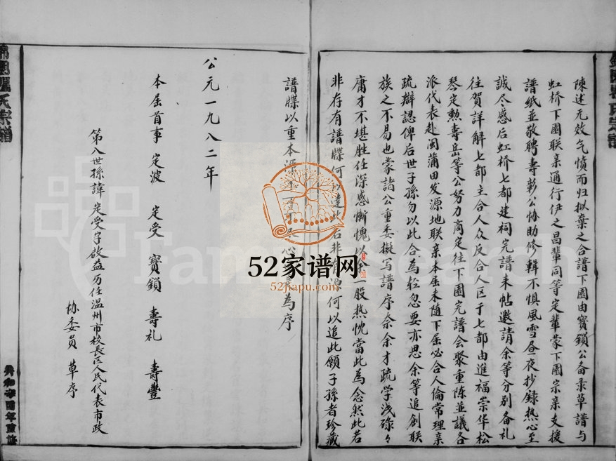 1982年修锦园瞿氏宗谱 浙江永嘉瞿姓电子版族谱下载