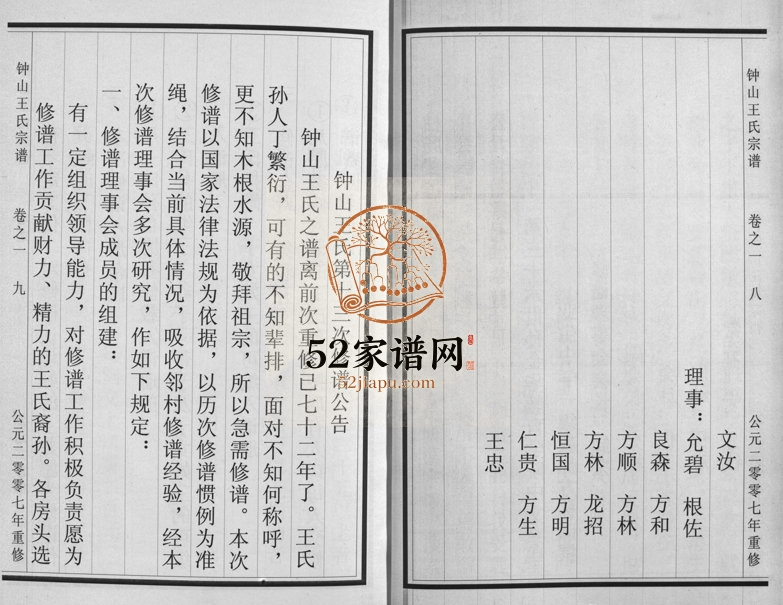 2007年重修钟山王氏宗谱[10卷]浙江兰溪王姓电子版族谱下载