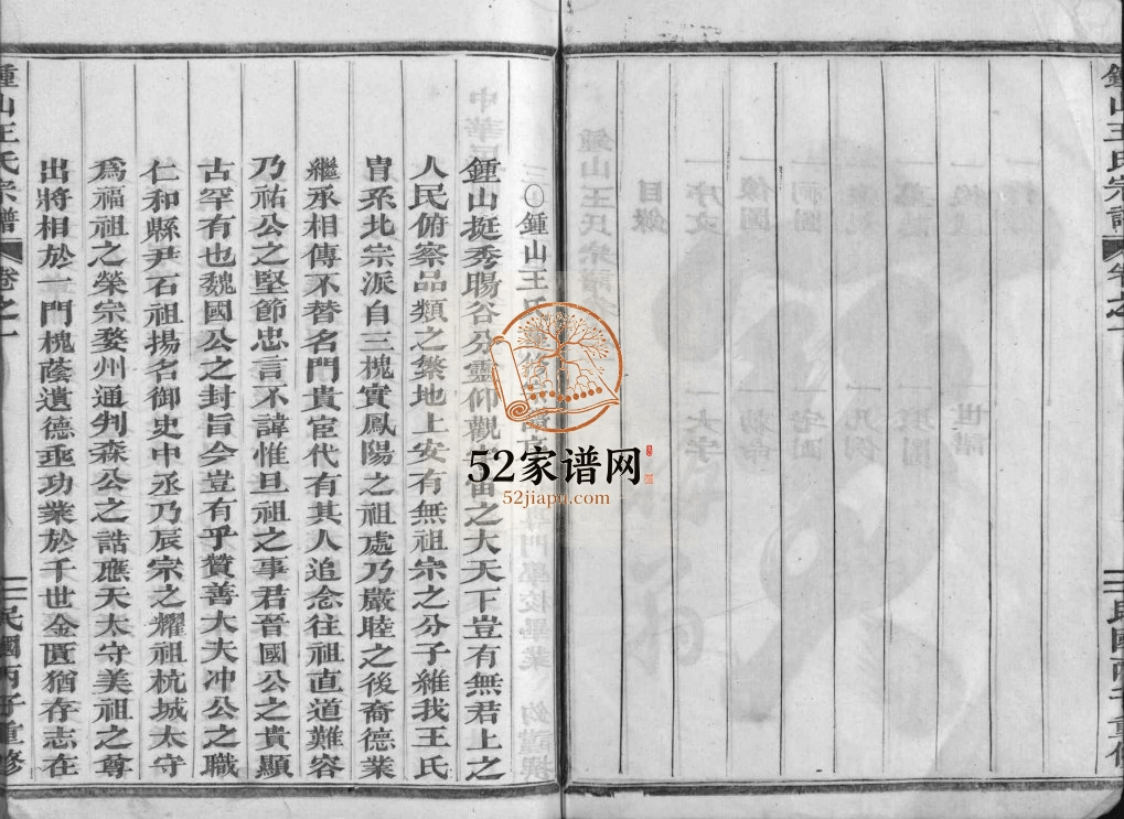 1936年重修钟山王氏宗谱 浙江兰溪王姓pdf电子版族谱下载