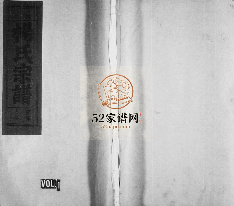 1982年重修钟川杨氏宗谱[残卷]浙江永嘉杨姓pdf电子版族谱下载