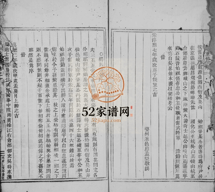 1875年重修钟川杨氏宗谱[残卷]浙江永嘉杨姓电子版族谱下载