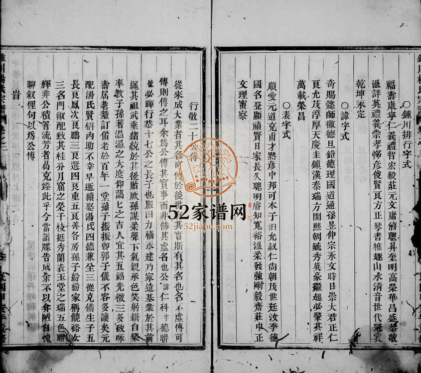 1914年重修钟川杨氏宗谱[残卷]浙江永嘉杨姓电子版族谱下载