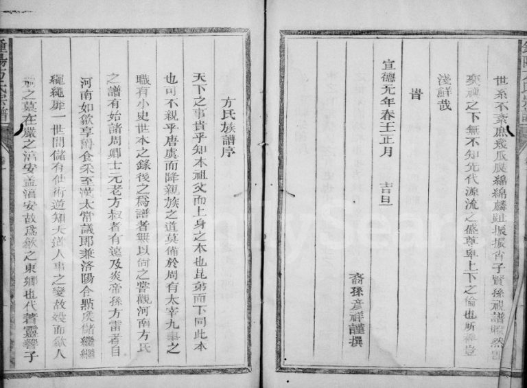 1932年重修钟阳方氏宗谱[2卷]浙江衢江方姓pdf电子版族谱下载