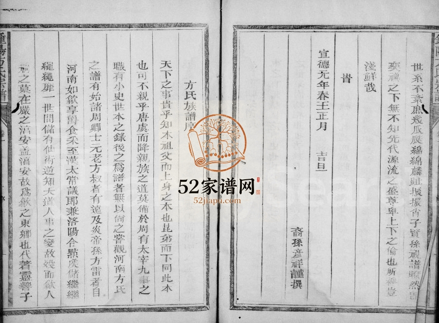 1932年重修钟阳方氏宗谱[2卷]浙江衢江方姓pdf电子版族谱下载