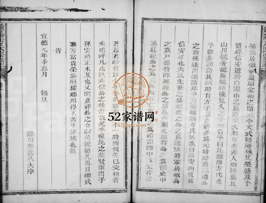 1932年重修钟阳方氏宗谱[2卷]浙江衢江方姓pdf电子版族谱下载
