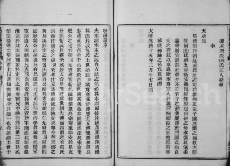 1920年镇海东管镇包氏重修宗谱[6卷首末各1卷]浙江务本堂包姓电子版族谱下载