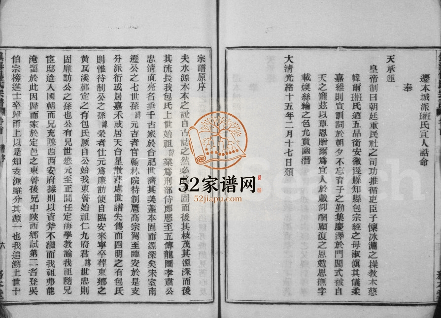 1920年镇海东管镇包氏重修宗谱[6卷首末各1卷]浙江务本堂包姓电子版族谱下载