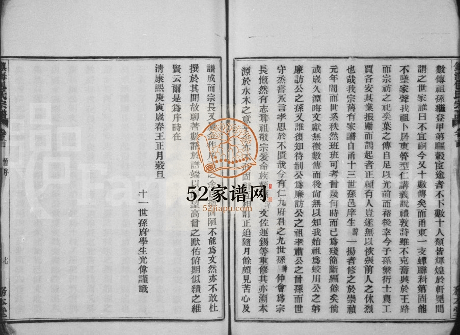 1920年镇海东管镇包氏重修宗谱[6卷首末各1卷]浙江务本堂包姓电子版族谱下载