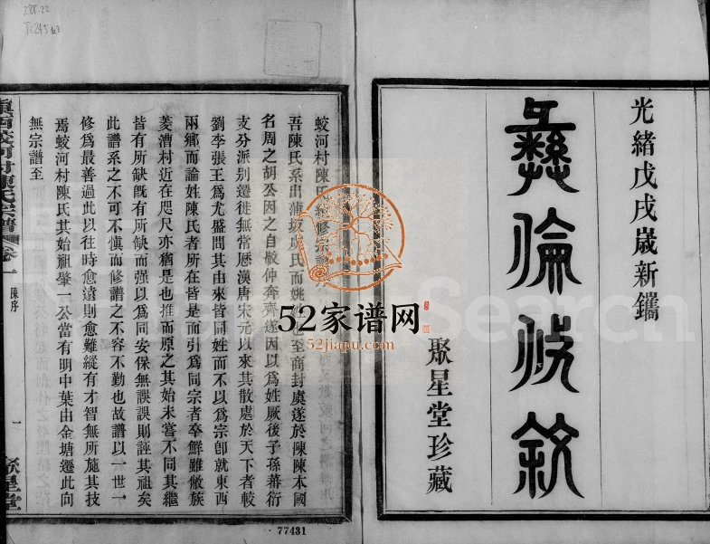 1898年三修镇西蛟河村陈氏宗谱[4卷]浙江镇海聚星堂陈姓电子版族谱下载