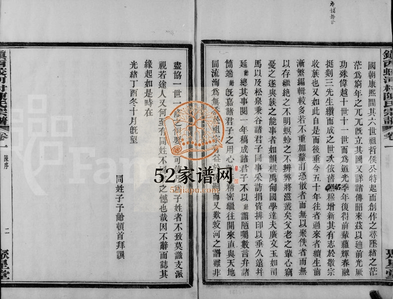 1898年三修镇西蛟河村陈氏宗谱[4卷]浙江镇海聚星堂陈姓电子版族谱下载