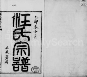1915年修镇邑清水浦汪氏宗谱[4卷及卷首]浙江镇海汪姓电子版族谱下载