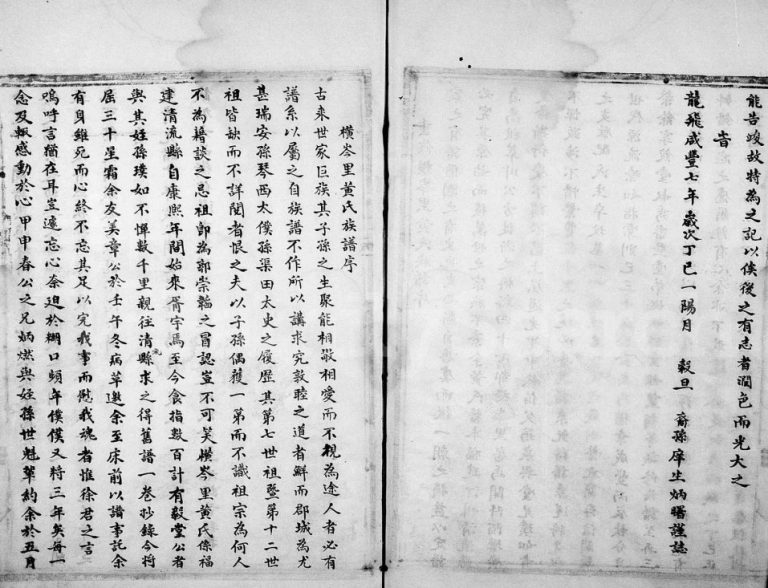 1982年修横岑里黄氏族谱 浙江永嘉 青田黄姓pdf电子版族谱下载