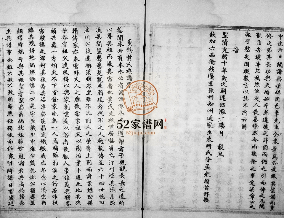 1982年修横岑里黄氏族谱 浙江永嘉 青田黄姓pdf电子版族谱下载