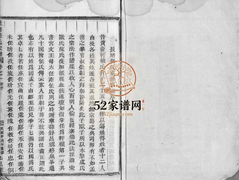 1934年重修长塘任氏宗谱[6卷]浙江东阳永思堂任姓电子版族谱下载
