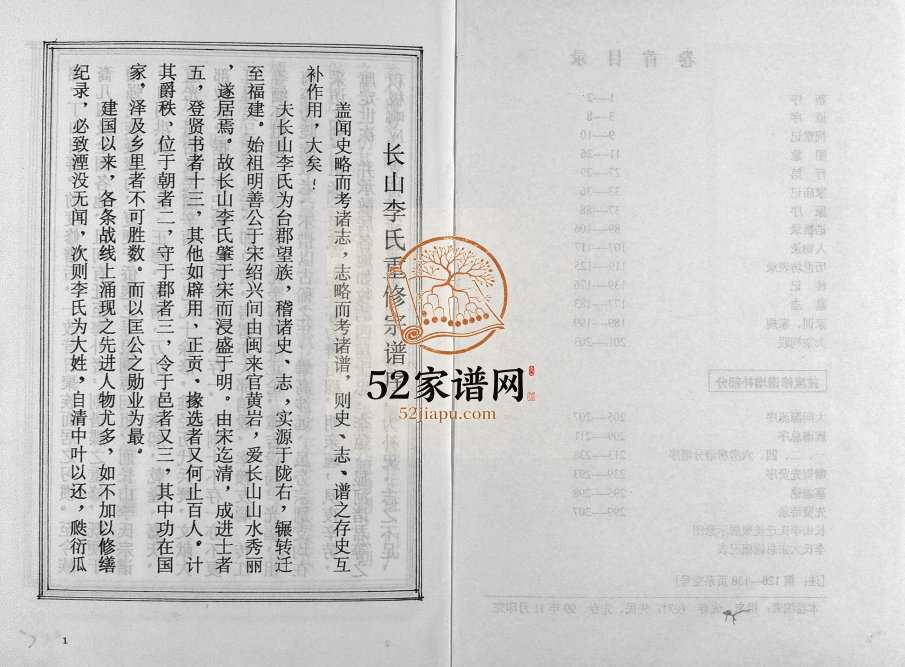 1999年重修长山李氏宗谱[残卷]浙江黄岩李姓pdf电子版族谱下载