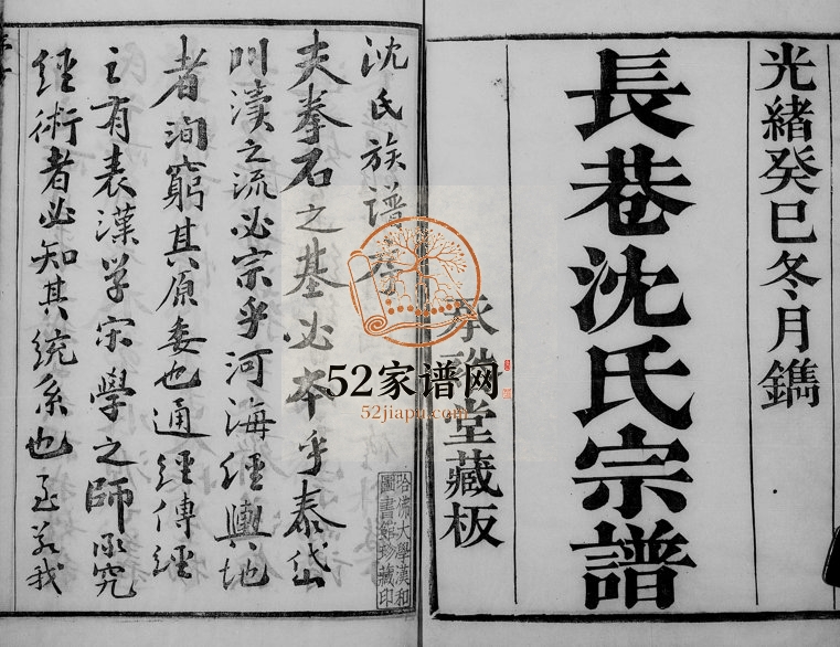 1893年修长巷沈氏宗谱[40卷首1卷]浙江萧山承裕堂沈姓电子版族谱下载