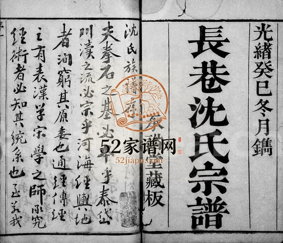 1893年修长巷沈氏宗谱[40卷首1卷]浙江萧山承裕堂沈姓电子版族谱下载