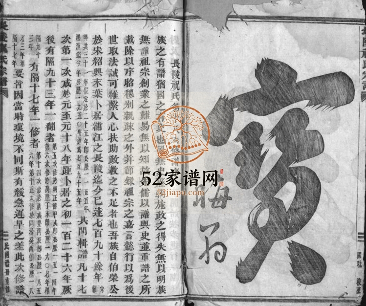 1949年十八修长陵祝氏宗谱[26卷]浙江浦江祝姓电子版族谱下载