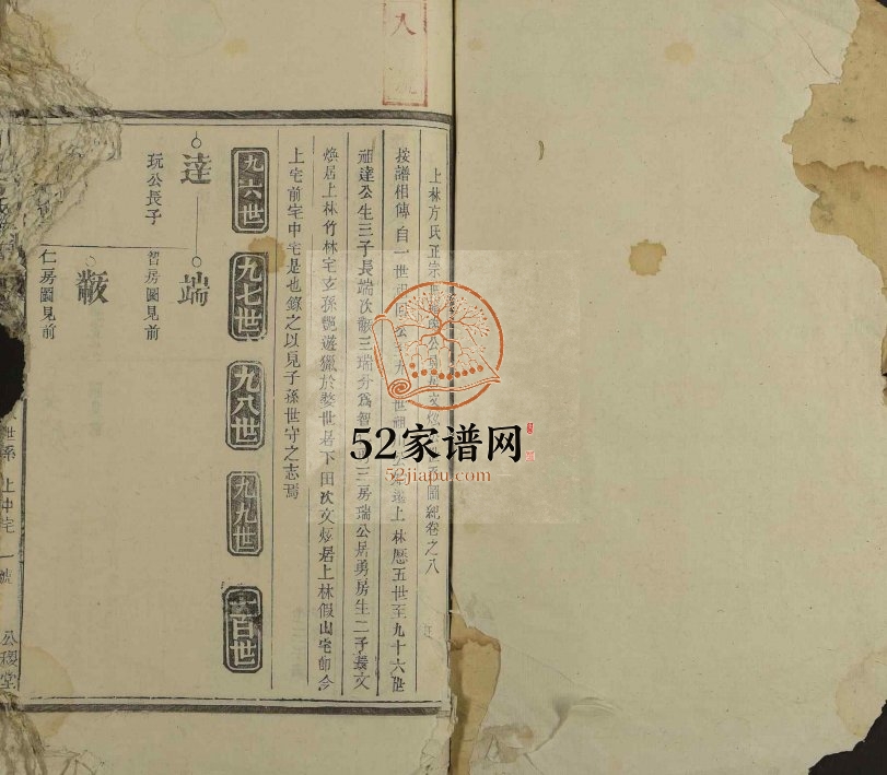 1910年修开阳方氏族谱[残卷]浙江开化公稷堂方姓pdf电子版家谱下载